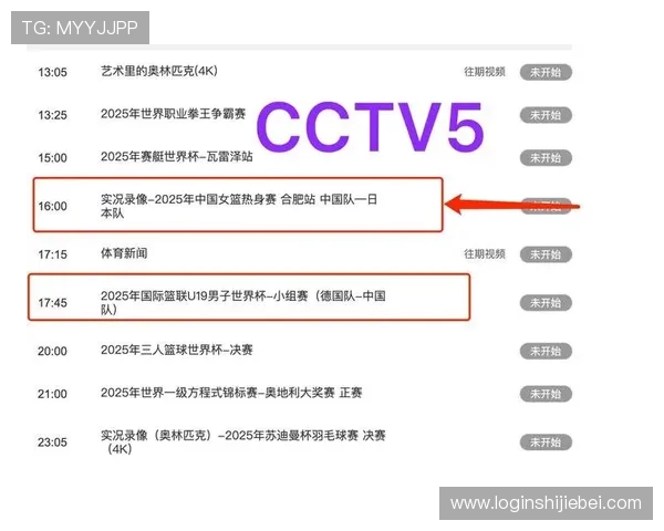 女篮世界杯2026赛程表全攻略，比赛时间、场馆信息、直播安排一站式掌握