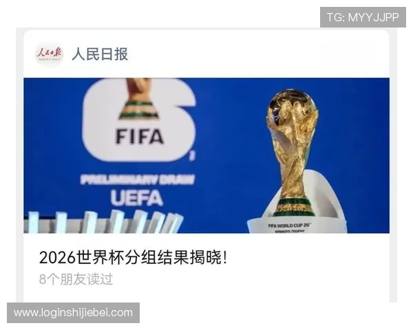 2026年世界杯分组名单最新公布详细分析与预测