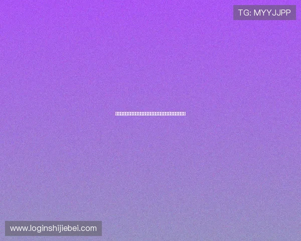 全面解析世界杯预选赛买球流程与注意事项提升你的投注成功率