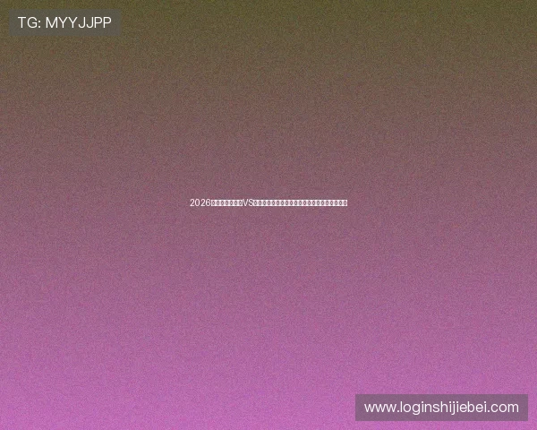 2026年世界杯乌拉圭VS西班牙阵容深度解析：关键球员与战术策略详解