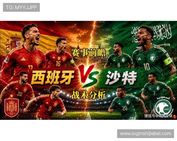 世界杯沙特VS西班牙比赛中进攻三区数据统计及战术应用 世界杯沙特VS西班牙比赛中进攻三区数据统计及战术应用